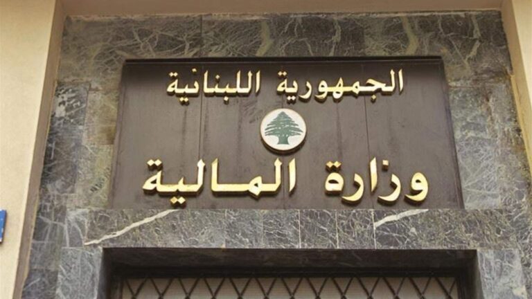 وزارة المالية: تمديد مهلة تسديد هذه الايصالات
