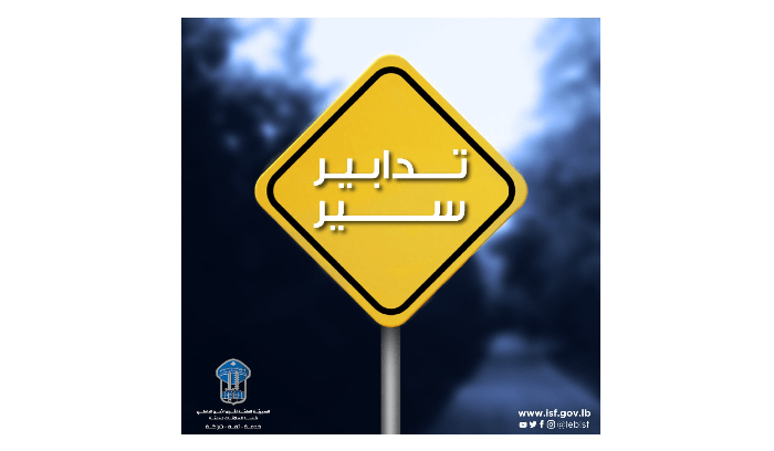 تدابير سير يوم غد في النبطية لمناسبة إحياء ذكرى أربعين الإمام الحسين