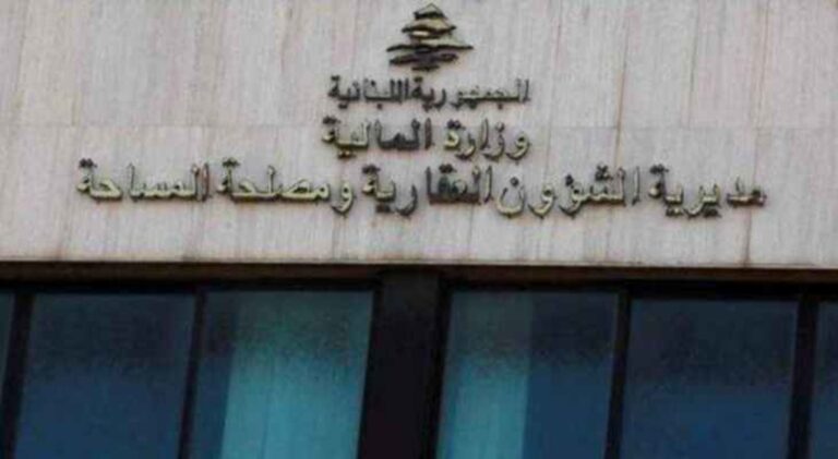 أمانة السجل العقاري تعلن عن مواعيد استقبال السجلات العقارية ضمن بعبدا والشوف وعاليه والمتن وكسروان