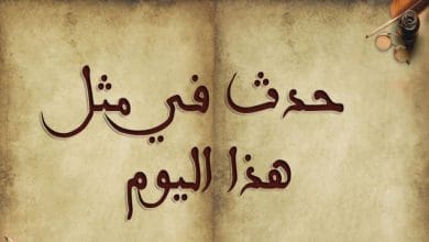 حدث في مثل هذا اليوم 9 تشرين الثاني من كل عام