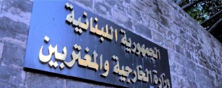 وزارة الخارجية: رجي يكثف اتصالاته لوقف الاعتداءات الاسرائيلية