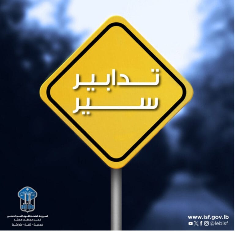 تدابير سير بمحيط مجلس النواب بمناسبة انعقاد مؤتمر الاتّحاد البرلماني الآسيوي والإفريقي