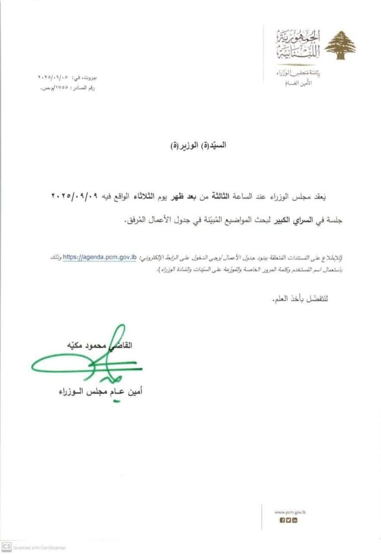 جلسة لمجلس الوزراء الثلاثاء في السرايا الحكومية