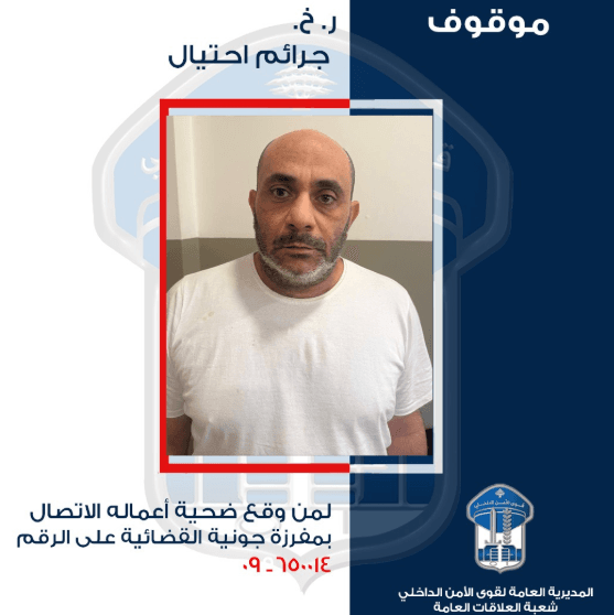 تعميم صورة موقوف نفّذ العديد من عمليات الاحتيال منتحلًا صفة نجل أحد القضاة