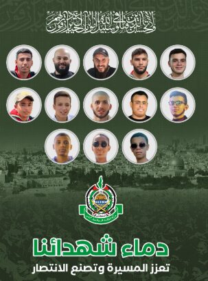 حماس أعلنت عن كوكبة من شهداء مخيم عين الحلوة