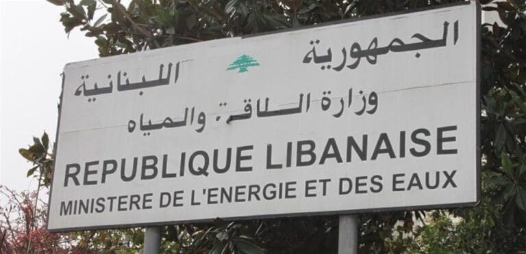 وزارة الطاقة تصدر تسعيرة المولدات الخاصة في شهر كانون الثاني 2026