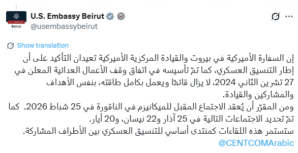 السفارة الأميركية: آلية التنسيق العسكري في اتفاق وقف النار لا تزال قائمةً.. وتحدد مواعيد الاجتماعات في الناقورة