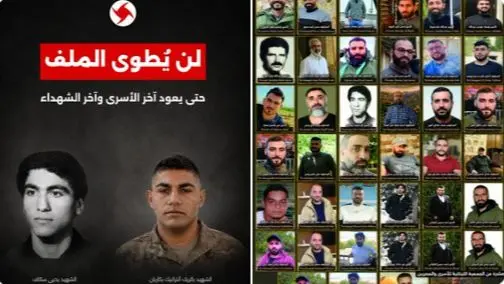 “القومي”: ملف الأسرى والمفقودين اللبنانيين لدى الاحتلال الإسرائيلي لن يُطوى