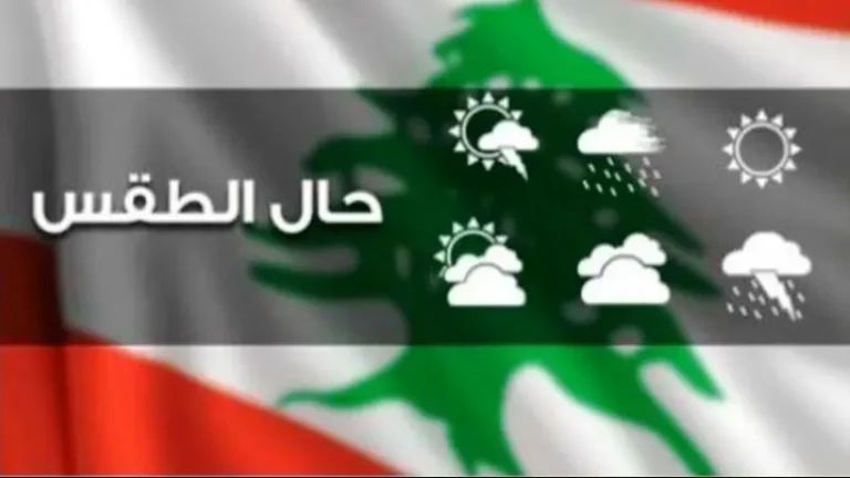 الطقس غدا قليل الغيوم مع ضباب على المرتفعات واستقرار في درجات الحرارة
