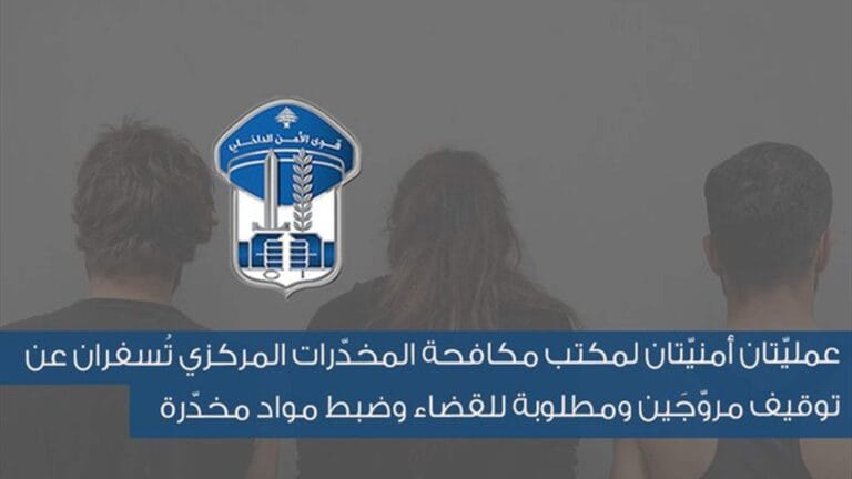 عمليّتان أمنيّتان لمكتب مكافحة المخدّرات المركزي تُسفران عن توقيف مروّجَين ومطلوبة للقضاء وضبط مواد مخدّرة