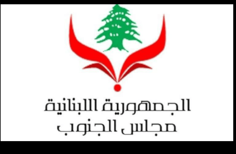 مجلس الجنوب – مكتب النبطية لمالكي المباني المدمرة كلياً في المدينة وكفرجوز